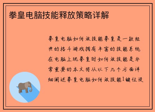 拳皇电脑技能释放策略详解