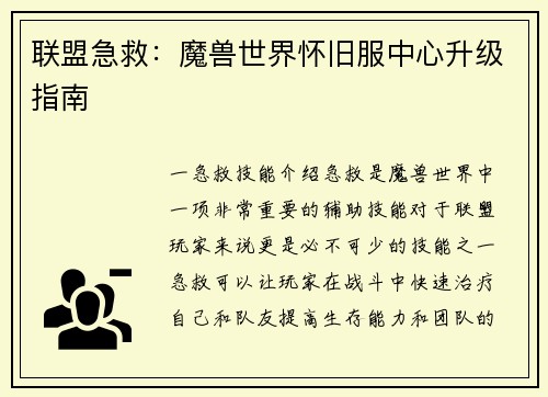 联盟急救：魔兽世界怀旧服中心升级指南
